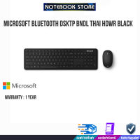 Bluetooth Dsktp Bndl Bluetooth Thai Thailand Hdwr Black / BY NOTEBOOK STORE