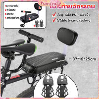 Yumi อานเบาะที่นั่งหลัง Pu กันกระแทกสีดําสําหรับรถจักรยาน พนักพิงจักรยาน bicycle seat