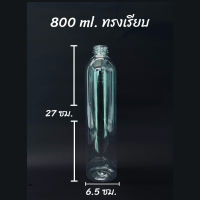 ขวดพลาสติก PET ขนาด 800 ml. จำนวน 70 ขวด คอสั่น ทรงสูงกลมเรียบ มีฝาให้เลือก 11 สี