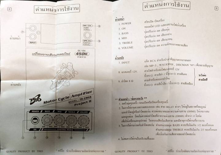 trio-tr-2mca-เครื่องขยายเสียงมอเตอร์ไซค์