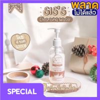 SIS’S Cleansing water คลีนซิ่งนมแพะ  (1 ขวด)