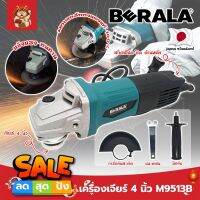 BERALA เครื่องเจียร์ 4 นิ้ว M9513B เกรดญี่ปุ่น มอเตอร์ทองแดงแท้ 100% ลูกหมู ลูกหนู เจียร์ งานเจียร งานตัด งานขัด (SM)