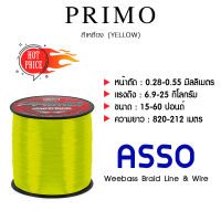 อุปกรณ์ตกปลา ASSO สายเอ็น - รุ่น PRIMO 1/8LB FY (สีเหลือง) สายเอ็น เอ็นตกปลา