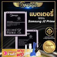 แบตเตอรี่ Samsung J2 Prime / Galaxy J2 Prime / Samsung J5 / Galaxy J5 / G530 / EB-BG530CBE แบต แบตมือถือ แบตโทรศัพท์ แบตเตอรี่โทรศัพท์