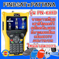 เครื่องวัดสัญญาณดาวเทียม + ดิจิตอลทีวี+กล้องCCTV5ล้าน PATTANA รุ่น PN-61HD ใช้งานง่าย เมนูภาษาไทย มีภาพและเสียง