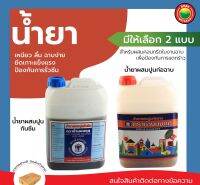 น้ำยาผสมปูน กันซึม ก่อฉาบ ตรา ช้างมงกุฎ คอนกรีต 5 ลิตร MORTAR PLASTICISER ซีเมนต์ กันรั่ว ซึม ก่ออิฐ บล็อค รอยแตกร้าว ตกแต่งพื้นผิว มิตสห Mitsaha