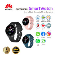 HUAWEI  ของแท้  นาฬิกาสมาร์ทวอทช์ สัมผัสได้เต็มจอ แท้ Smart watch นาฬิกาวัดความดันโลหิต เครื่องวัดอัตราการเต้นของหัวใจ ส่งสินค้าภายใน24ชม.