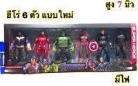 โมเดล อเวนเจอร์ รุ่น 6 ตัว  กัปตันอเมริกา ไอรอนแมน Hulk ทานอส สไปเดอร์แมน แบล็คแพนเทอร์ หุ่นมีความสูง 7cm  แขนขาขยับได้