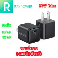 หัวชาร์จ มือถือ ขนาด 20W (1แพค มี 2 หัวชาร์จ) ยี่ห้อ Ravpower (แท้) USB PD3.0, QC3.0 และ PPS 20W