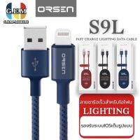 สายชาร์จเร็วORSEN รุ่น S9L สายชาร์จสำหรับไอโฟน คุณภาพสูง ไนลอนถัก 2.1A Fast Charging Cable รองรับการใช้งาน ios ทุกรุ่น ของแท้ รับประกัน1ปี BY GEMMOBILE