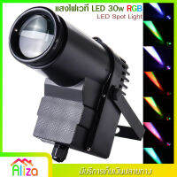 LED Spot Light ไฟสปอร์ตไลท์ LED 30w แสงไฟเวที สี RGB ไฟประดับ ตกแต่ง PARTY ไฟปาร์ตี้ ไฟดิสโก้ ไฟดิสโก้เทค ไฟคาราโอเกะ ไฟดิสโก้เธค