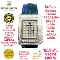 Royal Crown นาฬิกาข้อมือสำหรับผู้หญิง สำหรับสุภาพสตรี แบรนด์เนมของแท้ 100% มีรับประกัน 1 ปีเต็ม และกันน้ำ 100% ( คุณลูกค้าจะได้รับนาฬิการุ่นและสีตามภาพที่ลงไว้ ) มีกล่อง มีบัตรับประกัน มีของแถมฟรีตามภาพที่ลงไว้ รวมมูลค่ากว่า 700 บาท และมีถุงกระดาษครบเซ็ท