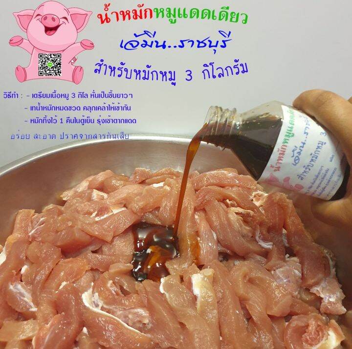 เจ้มีน-แพ็ค-24-ขวด-น้ำหมักหมูแดดเดียวสูตรเจ้มีนราชบุรี-สด-สะอาด-ปราศจากสารกันเสีย-1-ขวดหมักหมูได้-3-กิโลกรัม