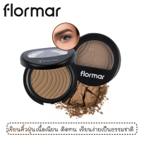 ที่เขียนคิ้วแบบฝุ่น ฟลอร์มาร์ อายบราว แชโดว์ ขนาด 3 กรัม / Flormar Eyebrow Shadow 3 g.