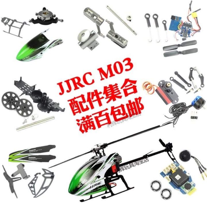 อะไหล่เฮลิคอปเตอร์บังคับวิทยุ-jjrc-m03-eachine-e160