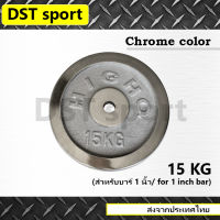 แผ่นน้ำหนักชุบโครเมี่ยม DST sport ขนาด 15 kg. สำหรับบาร์ 1 นิ้ว แผ่นบาร์เบล แผ่นเหล็ก เหล็กเพลต ลูกน้ำหนัก เหล็กยกน้ำหนัก เหล็กโครเมียม อุปกรณ์ออกกำลังกาย