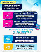 ดีแทคเนตแรง4Mbps ไม่จำกัดแถมให้โทรฟรีๆใช้ความเร็วสูงสุด4Mbps เนตดีที่สุดตอนนี้