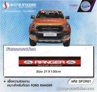 สติ๊กเกอร์บังแดดคาดหน้ารถ FORD RANGER