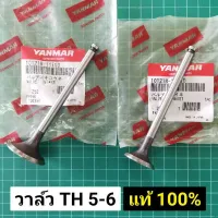 วาล์ว TH5 TH6 แท้ วาล์วไอดี วาล์วไอเสีย TH แท้เิกศูนย์ 100% (ขายเป็นคู่) Made in Japan