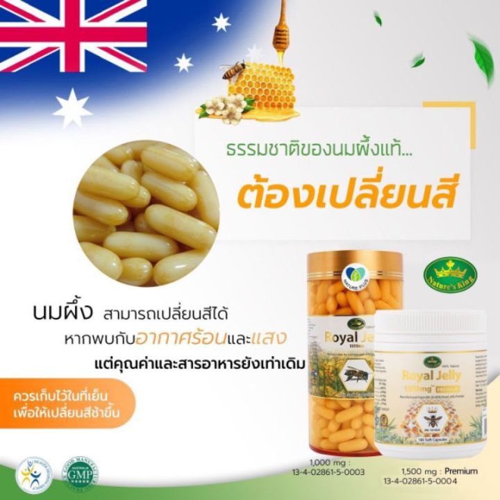 นมผึ้งออสเตรเลีย-nature-king-royal-jelly-1000mg-อาหารเสริม-นมผึ้ง-นำเข้าจากออสเตรเลีย-120-แคปซูล