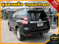 Toyota Prado TOWBAR ชุดลากเรือ มาตรฐานโรงงานส่งออก คานลากพ่วง ออกแบบตรงรุ่น ไม่เจาะรถ หัวบอลขนาด 50 mm สำหรับโตโยต้า พราโด้