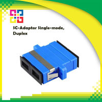 ข้อต่อกลางไฟเบอร์ออฟติก SC-Adaptor Single-mode, Duplex - BISMON