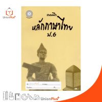 แบบฝึก หลักภาษาไทย ป.6 สำนักพิมพ์โฟกัส FOCUS + เฉลยในเล่ม  หนังสือ แบบฝึกหัด