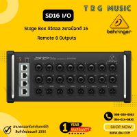 ส่งฟรีทั่วประเทศ Behringer SD16 I/O STAGE BOX WITH 16 REMOTE-CONTROLLABLE MIDAS PREAMPS, 8 OUTPUTS