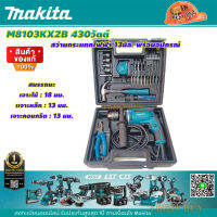 Makita M8103K2B สว่านกระแทกไฟฟ้า 1/2นิ้ว. (13 มิล) 430วัตต์ พร้อมอุปกรณ์เสริม