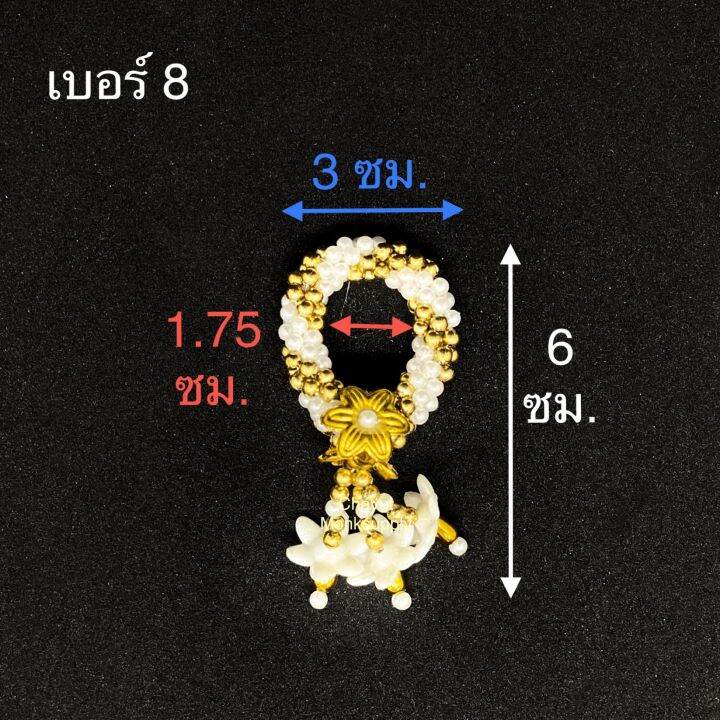 พวงมาลัย-มุกถัก-พวงมาลัยแก้บน-ขนาดเล็ก
