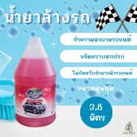 สินค้าพร้อมส่ง✅ น้ำยาล้างรถ ไบโอเมท ขนาด 3.8 ลิตร (BIOMATE CAR WASHING)