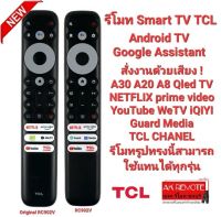 แท้100% รีโมท SMART TV TCL Original RC902V Voice Search A30 A20 A8 Qled TV