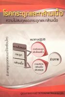 Chulabook(ศูนย์หนังสือจุฬาฯ)|c111|9786160310029|โรคกรดูกและกล้ามเนื้อ