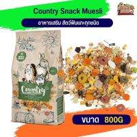 Country snack muesli คันทรีสแน๊ค ขนาด 800G