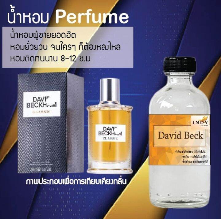 น้ำหอม-perfume-กลิ่นเดวิดเบ็ค-หอมชวนฟิน-ติดทนนาน-กลิ่นหอมไม่จำกัดเพศ-ขนาด120-ml