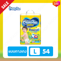 Mamypoko Pants Standard ไซส์ L 54 ชิ้น ผ้าอ้อมแบบกางเกง มามี่โพโค สแตนดาร์ด รุ่นมาตรฐาน สำหรับลูกน้อยที่มีน้ำหนัก 9-14 กก. ซึมซับได้นานถึง 10 ชั่วโมง