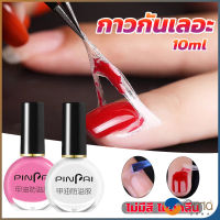 Orna กาวทาขอบเล็บกันเลอะ  สำหรับทาขอบเล็บกันสีทาเล็บเลอะ สีชมพู กับ สีขาว Nail Polish