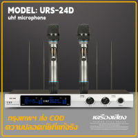 URS-24D ไมโครโฟนไร้สายหนึ่งคู่ 2 มือถือไมโครโฟน 4 UHF เสาอากาศ FM ระยะทาง 150 เมตร KTV บาร์ปาร์ตี้วงดนตรีรับประกันประสิทธิภาพจริง