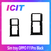 OPPO F11 Pro/f11pro อะไหล่ถาดซิม ถาดใส่ซิม Sim Tray (ได้1ชิ้นค่ะ) สินค้าพร้อมส่ง คุณภาพดี อะไหล่มือถือ (ส่งจากไทย) ICIT 2020