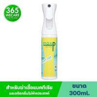 Maxp Germ Killer Smart Jet 300ml. แม๊กซ์พี เจิร์ม คิลเลอร์ สมาร์ท เจ็ท สเปรย์สำหรับฆ่าเชื้อแบคทีเรีย และขจัดกลิ่นไม่พึงประสงค์ 365wecare