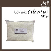 Soy wax ไขถั่วเหลืองธรรมชาติ100% เกรดพรีเมี่ยม ทำเทียนหอม