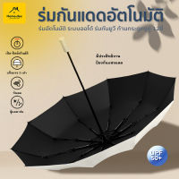 umbrella ร่มกันฝน ร่มกันแดด ร่มพับ【เปิดปิดเพียงปุ่มเดียว】 ป้องกันรังสียูวีร่ม สีพื้น แบบพกพา น้ำหนักเบา