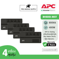 APC PACK 4 EASY UPS BV1000I-MST (1000VA/600Watt) ระบบ Line Interactive ป้องกัน ไฟตก ไฟเกิน