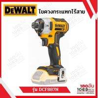 Dewalt ไขควงกระแทกไร้สาย 18V. รุ่น DCF887N-KR (ตัวเปล่า)