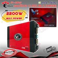 เพาเวอร์แอมป์ติดรถยนต์แรงๆดีๆ EAGLE รุ่น EA-330.2 CLASS AB 2 CHANNEL กำลังขับสูงสุด 2200W MAX คลาสดี 2 ชาแนล แรง ดุ เกินตัว ซิงค์สีแดงเฟอร์รารี่