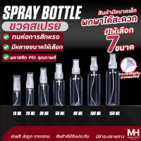 ํYosting สินค้าพรีออเดอร์ขวดสเปรย์ 10-150ml ขวดสเปรย์แอลกอฮอล์ ขวดสเปรย์พลาสติก สเปรย์แอลกอฮอล์ ขวดบรรจุของเหลว