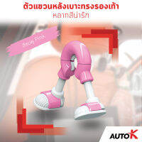 AUTO K ที่แขวนหลังเบาะในรถยนต์ทรงรองเท้า อุปกรณ์แขวนหลังเบาะทรงรองเท้ารับน้ำหนักได้ถึง10 kg สีชมพู