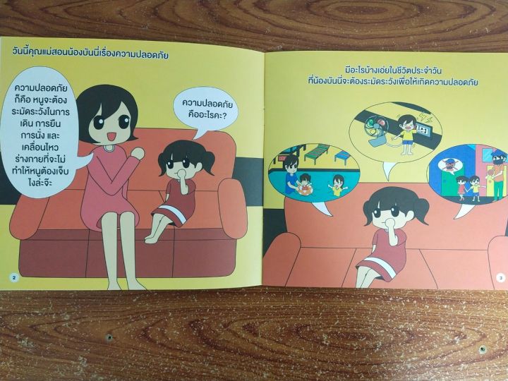 หนังสือเด็ก-นิทานภาพสำหรับเด็ก-สอนลูกรักให้รู้จักความปลอดภัย