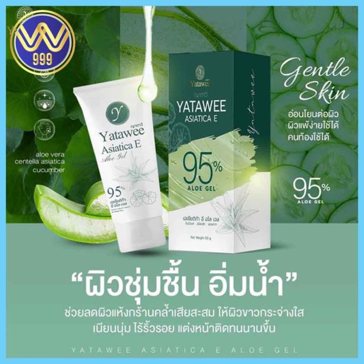 เจลญาตาวี-yatawee-ลดสิว-หน้าใส-ผิวแข็งแรง-ชุ่มชื้น-ฟื้นฟู-แพ็คเกจใหม่