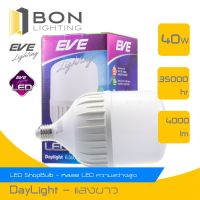 ( โปรโมชั่น++) คุ้มค่า EVE หลอดแอลอีดี Highwatt Shop bulb ขนาด 40W ขั้ว E27แสงเดย์ไลท์ หลอดไฟโกดัง ห้องเก็บของ (Daylight/Warmwhit) ราคาสุดคุ้ม หลอด ไฟ หลอดไฟตกแต่ง หลอดไฟบ้าน หลอดไฟพลังแดด